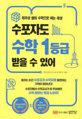수포자도 수학 1등급 받을 수 있어 표지