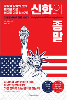신화의 종말 cover