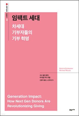 임팩트 세대 표지