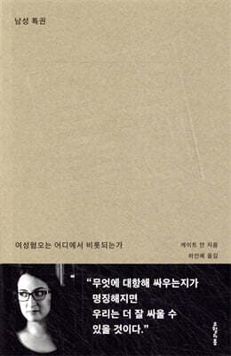 남성 특권 표지