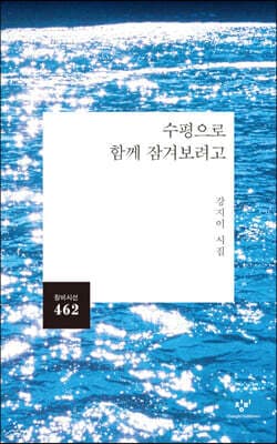 수평으로 함께 잠겨보려고 표지
