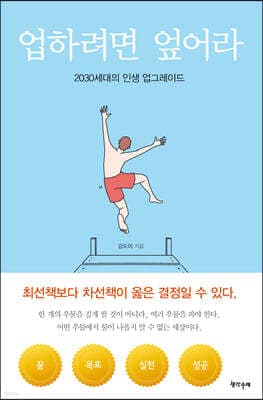 업하려면 엎어라 표지
