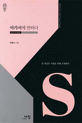 아가서에 반하다 표지