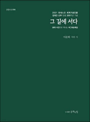그 길에 서다 표지