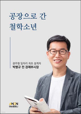 공장으로 간 철학소년 표지
