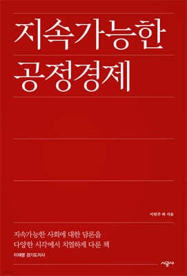 지속가능한 공정경제 표지