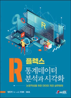R통계 데이터분석과 시각화 표지