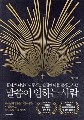 말씀이 임하는 사람 표지
