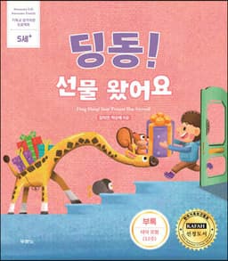 딩동! 선물 왔어요 표지