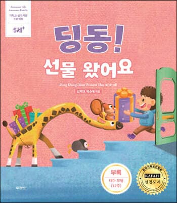 딩동! 선물 왔어요 표지