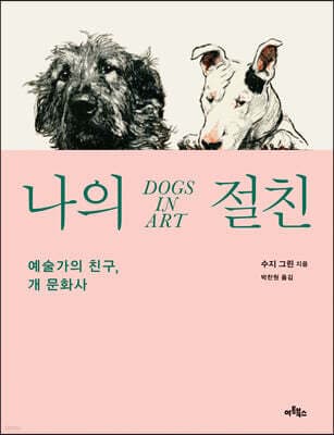 나의 절친 표지