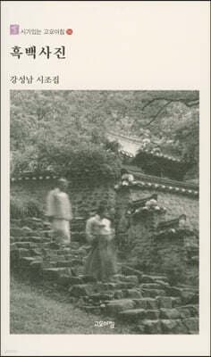 흑백사진 표지