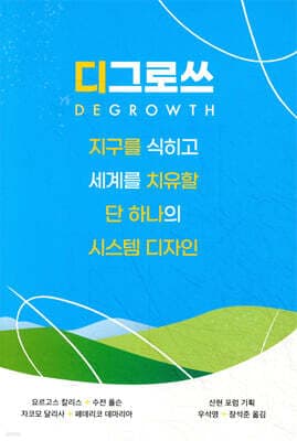디그로쓰 표지