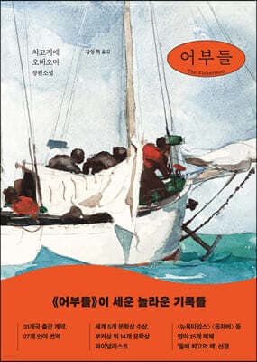 어부들 표지