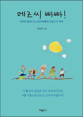 메르씨 빠빠! 표지
