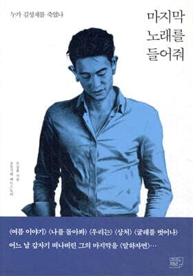 마지막 노래를 들어줘 표지