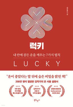 럭키 표지