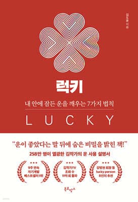럭키 표지