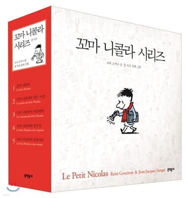 꼬마 니콜라 세트 표지