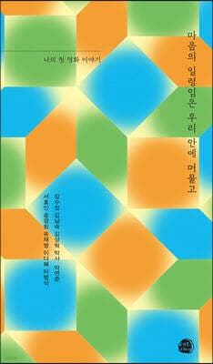 마음의 일렁임은 우리 안에 머물고 표지