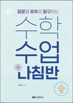 수학수업나침반 표지