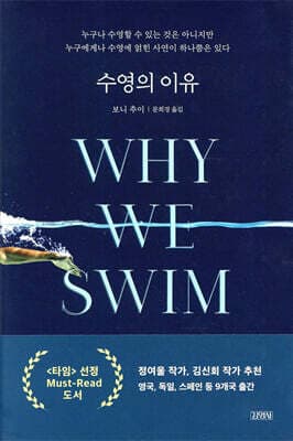 수영의 이유 표지