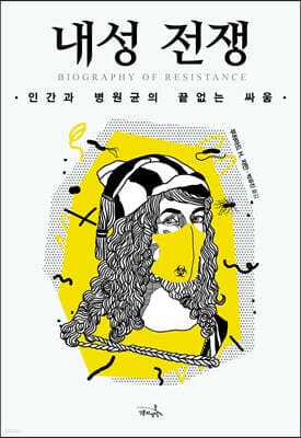 내성 전쟁 표지