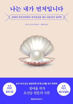 나는 내가 먼저입니다 cover