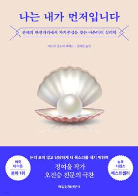 나는 내가 먼저입니다 표지