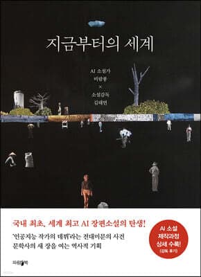 지금부터의 세계 표지
