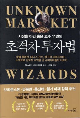 초격차 투자법 표지