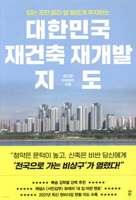 대한민국 재건축 재개발 지도 표지