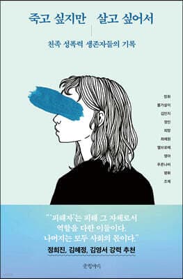 죽고 싶지만 살고 싶어서 표지