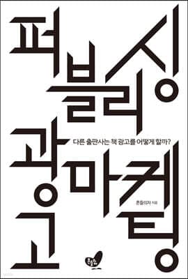 퍼블리싱 광고 마케팅 표지