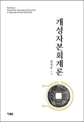 개성자본회계론 표지