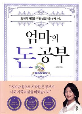 엄마의 돈 공부 표지
