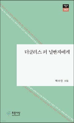더글러스 퍼 널빤지에게 표지
