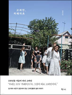 고려인, 카레이츠 표지