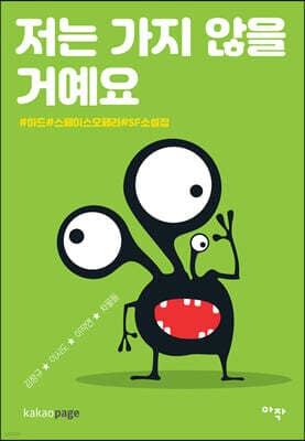 저는 가지 않을 거예요 표지
