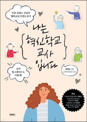 나는 혁신학교 교사입니다 cover
