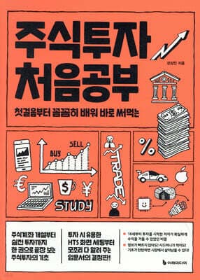 주식투자 처음공부 표지