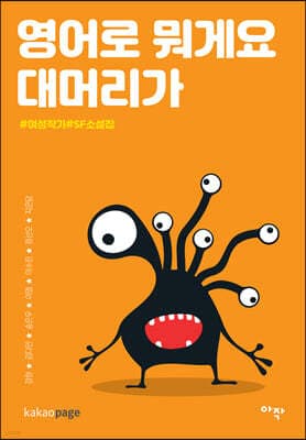 영어로 뭐게요 대머리가 표지