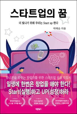 스타트업의 꿈 cover