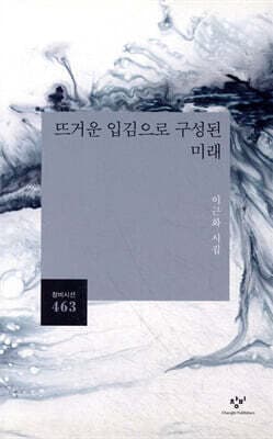 뜨거운 입김으로 구성된 미래 표지