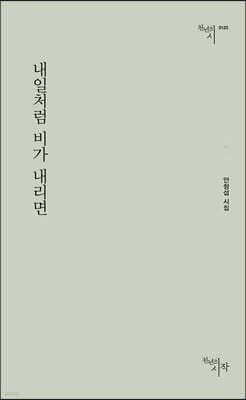 내일처럼 비가 내리면 표지
