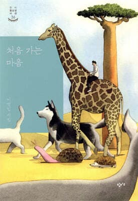 처음 가는 마음 표지