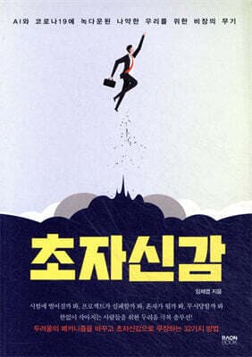 초자신감 cover