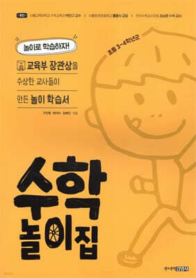 수학 놀이집 표지