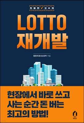 LOTTO 재개발 표지