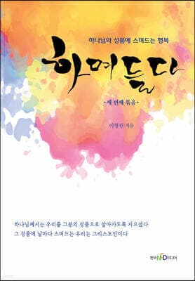 하며들다 세 번째 묶음 표지